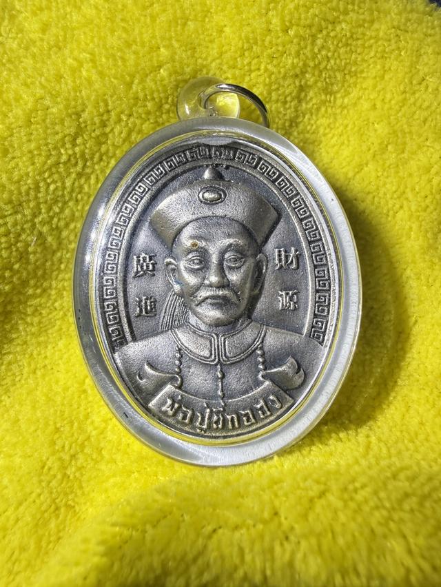 พระเครื่อง พ่อปู่เจ้ายี่กอฮง