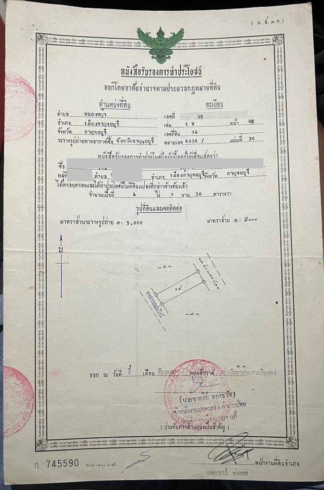 ที่ดินจังหวัดกาญจนบุรี 2