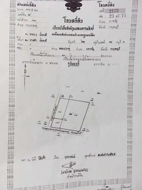 ขายที่ดินโฉนด61ไร่ ติดถนนลาดยางชนบท กจ4035 ต.หนองประดู่ อ.เลาขวัญ จ.กาญจนบุรี 12
