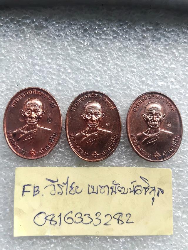 เหรียญหลวงพ่อรวยวัดตะโก