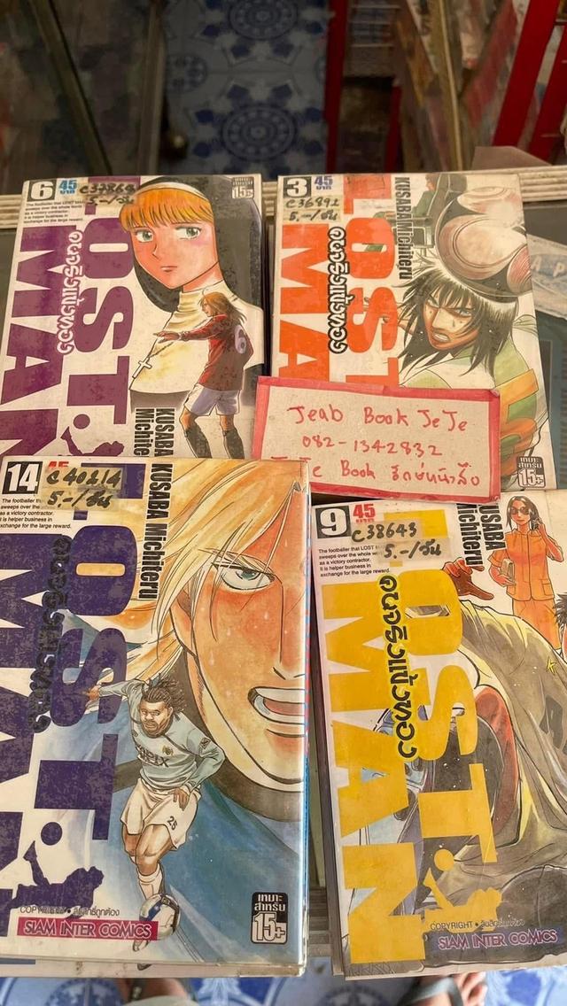 หนังสือการ์ตูน LOST MAN คนจริงแข้งทอง 1-17 จบ