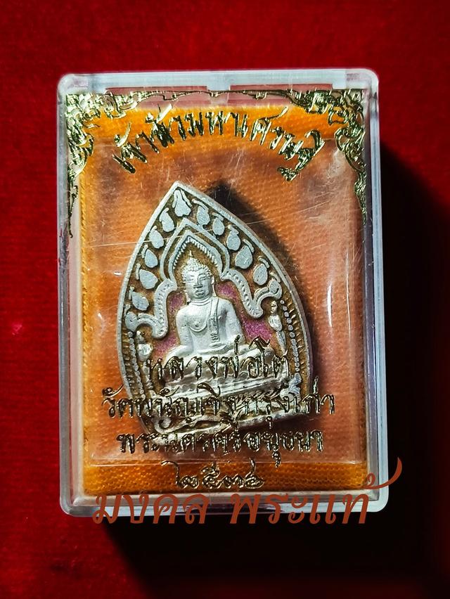 "เหรียญเจ้าสัวมหาเศรษฐี หลวงพ่อโต วัดพนัญเชิงวรวิหาร จ.พระนครศรีอยุธยา" ✨หลวงพ่อโต (ซำปอกง) เนื้อเงินลงยาสีชมพู จัดสร้างปี พ.ศ. 2536 รูปที่ 3