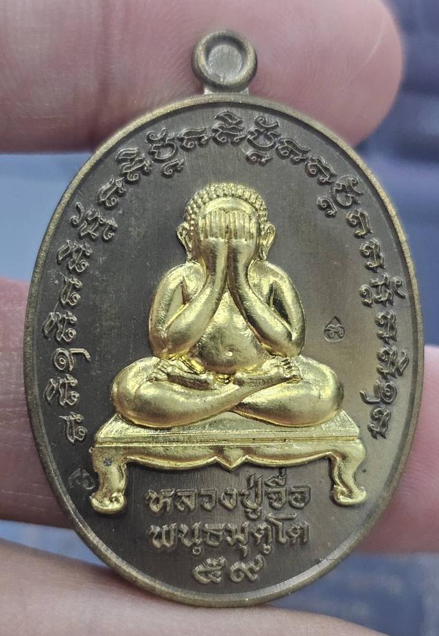 หลวงปู่จื่อ เหรียญพระปิดตา รุ่นชินบัญชร 1