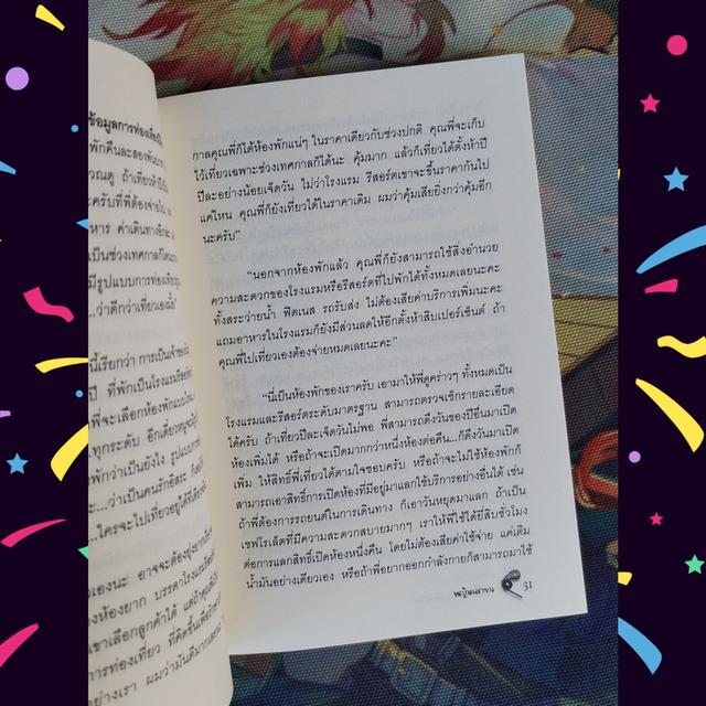 บริษัทขายฝัน (ไม่จำกัด) : หญ้าดอกขาว (นิยาย) 7