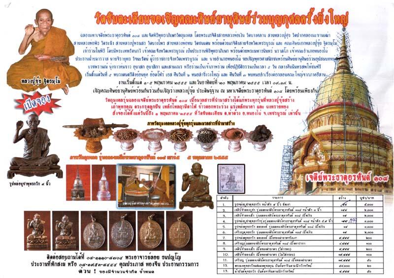เหรียญหลวงปู่ขุ้ยปี55 รูปที่ 3