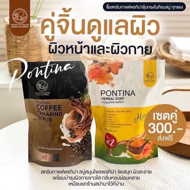 ￼สบู่สมุนไพรพรทิน่า 2 สี + สครับกาแฟ สบู่พรทิน่า PONTINA 5/6 ก้อน ต่อถุง