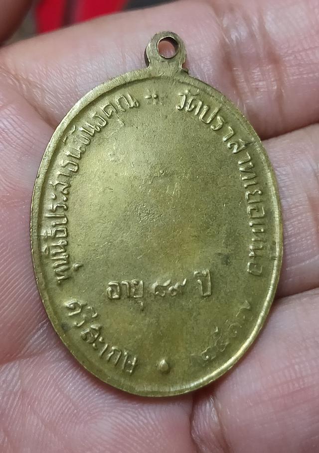 เหรียญหลวงพ่อมุม ปี 2517 รูปย่อยที่ 2