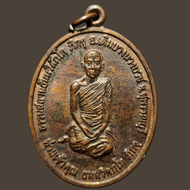 เหรียญท่านเจ้าคุณนรฯ หลังพระพิฆเนศ ออก ณ ธรรมสถานธัมมวิตักโก จ.สุพรรณบุรี 2561