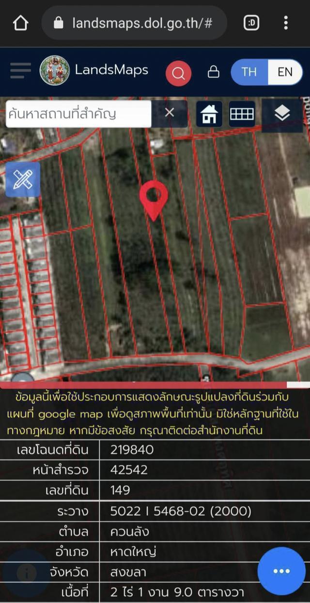 ขายที่ดินเส้นสนามบิน 5 ไร่กว่าๆ ที่อยู่ ซ.ผสมพงศ์อุทิศ ต.ควนลัง อ.หาดใหญ่ จ.สงขลา ใกล้โครงการบ้านหมู่บ้านณดาเฮ้าส์ ราคาไร่ละ 2.7 ล้านบาท  3