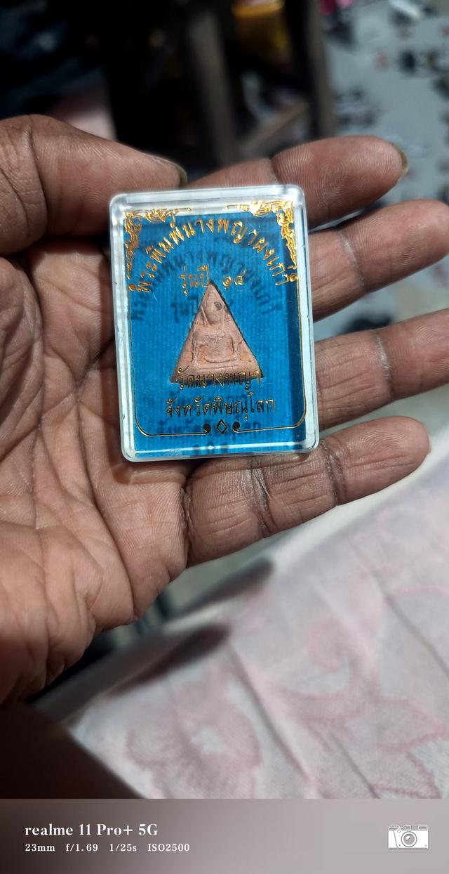 พรพนางพญา หลวงพ่อถนอม