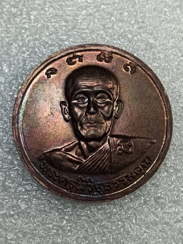 เหรียญพระครูสันทา หลัง พระครูวินิฐธรรมคุณ วัดสระเตยใหญ่ จ.ลพบุรี เนื้อทองแดงรมดำ ครับ