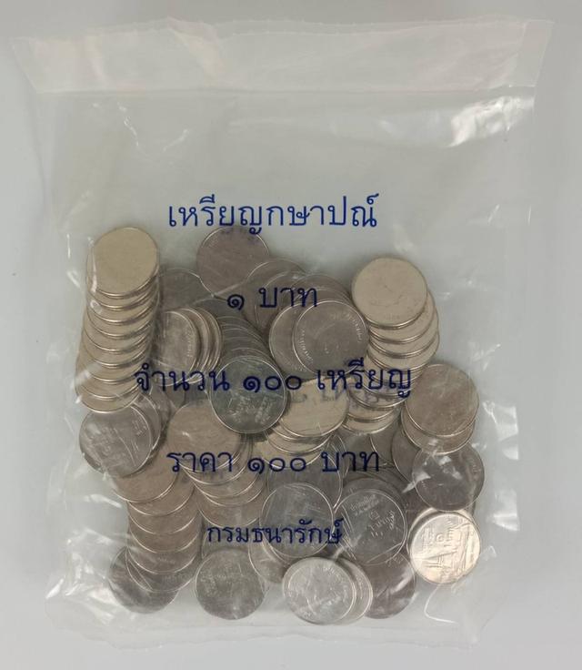 514.เหรียญกษาปณ์ 1,2,5,10 1