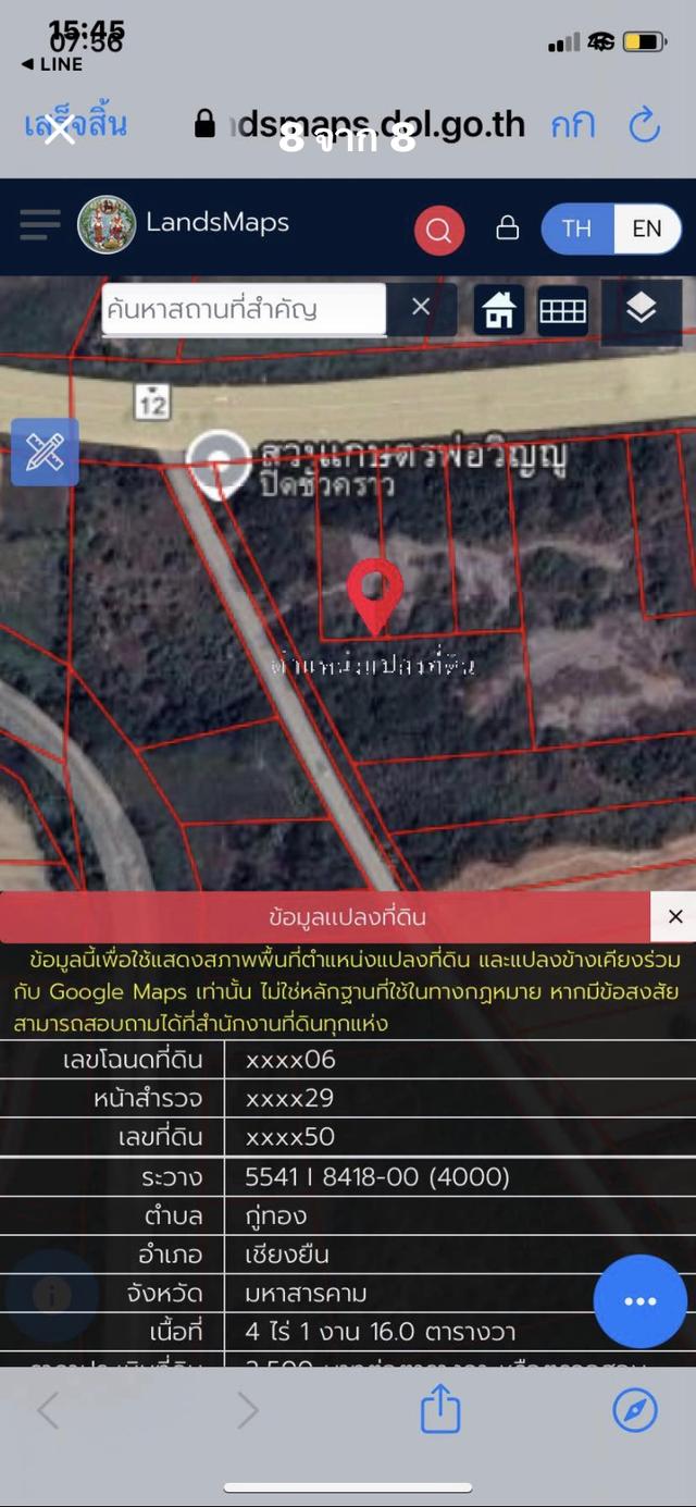 ขายที่ดินเปล่า อ เชียงยืน จ มหาสารคาม 4