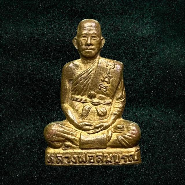 รูปเหมือนปั๊มหลวงพ่อสมบูรณ์ ที่ระลึกอายุครบ 80 ปี ปี 2536 เนื้อทองเหลือง วัดเขาถ้ำบุญนาค จ.นครสวรรค์