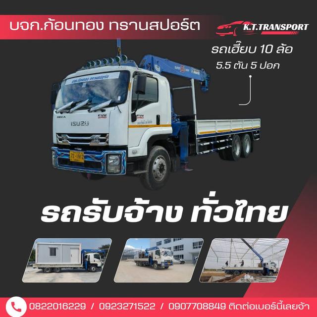 บริการรถขนส่ง โยกย้าย สินค้า หนัก-เบา บริการทั่วไทย รูปที่ 3