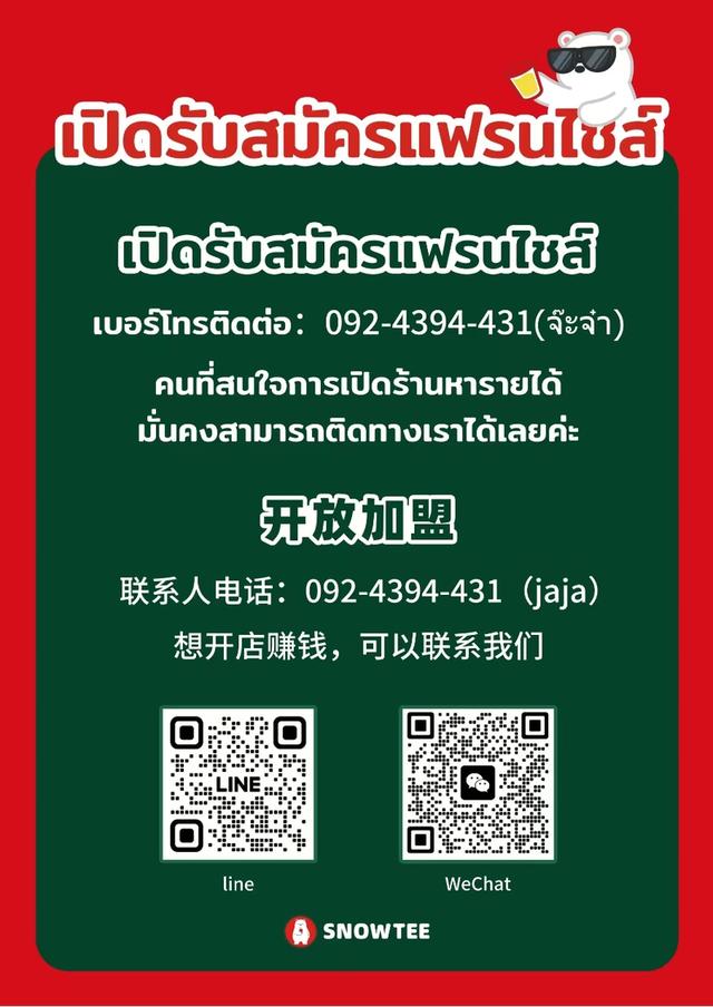 Snowtee franchise  7