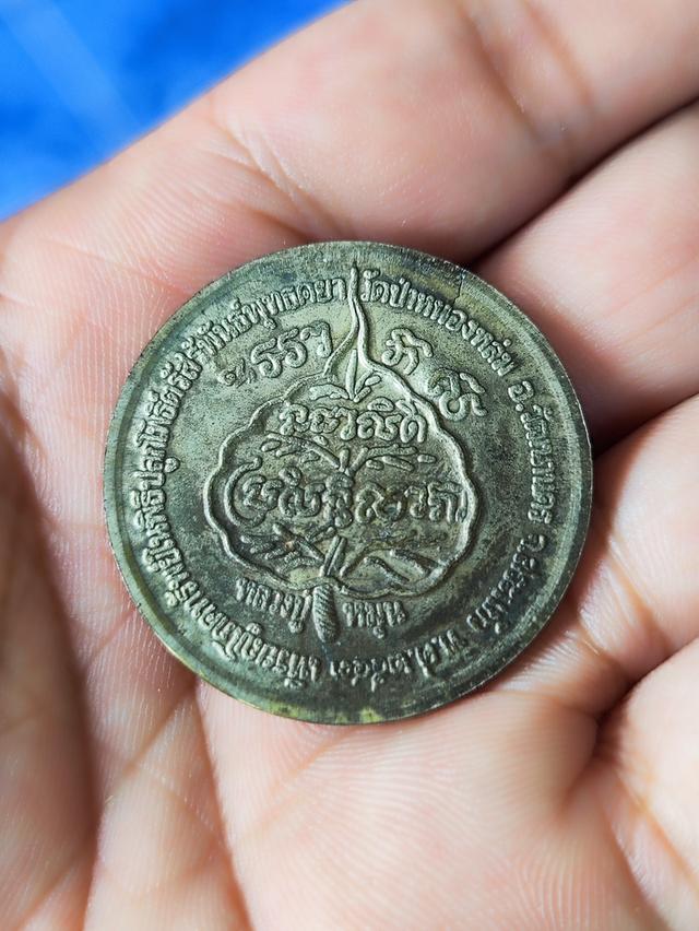 เหรียญนางกวัก โภคทรัพย์  ปี 2543 รุ่น เสาร์ ๕ มหาเศรษฐี  หลวงปู่หมุน ฐิตสีโล  วัดป่าหนองหล่ม จังหวัดสระแก้ว รูปที่ 2