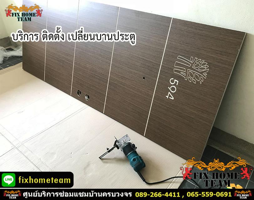 ช่างซ่อมประตูตก ประตูคอนโดเปิดปิดยาก เอกมัย พระราม9 ห้วยขวาง สุทธิสาร ลาดพร้าว ศรีนครินทร์ โชคชัย4 นาคนิวาส
