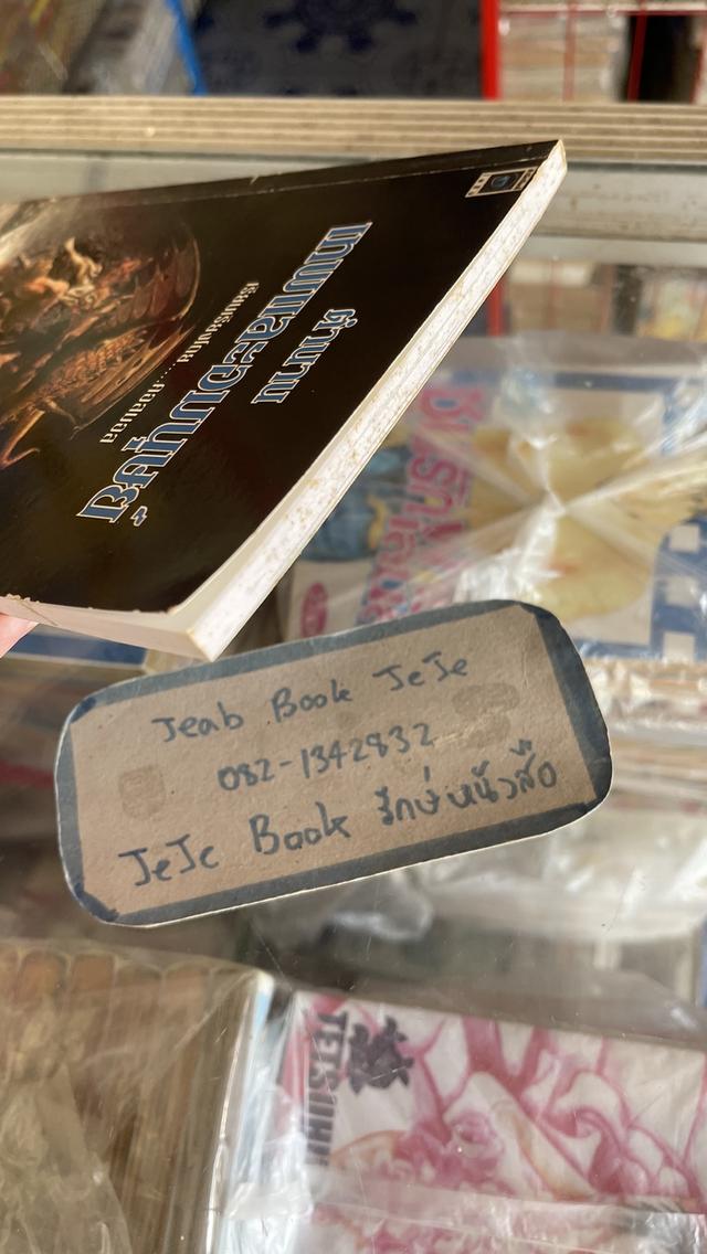 หนังสือ ตำนาน เทพและอมนุษย์ 8