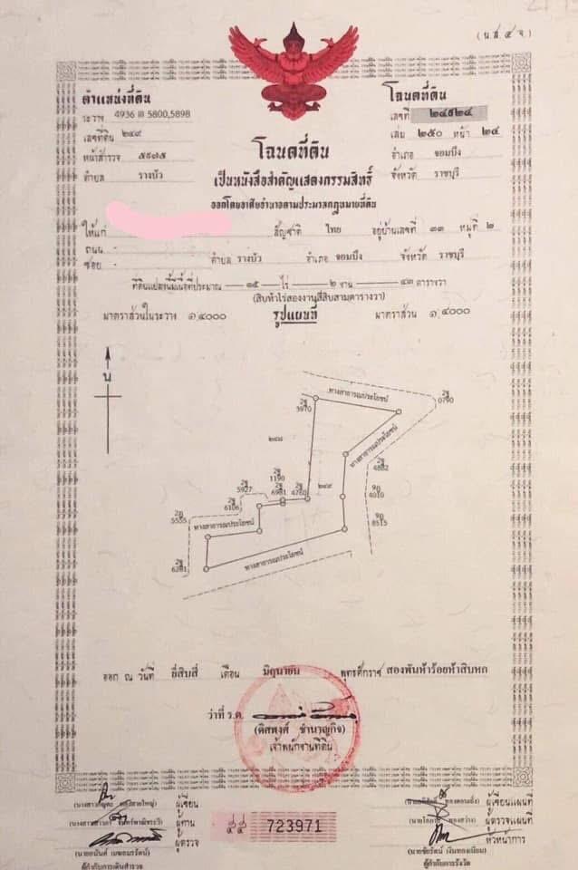 ขายที่ดิน เนื้อที่ 15-2-43 ไร่ (ครุฑแดง) 1