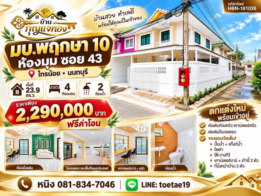 หมู่บ้านพฤกษา 10 ซอย 43 1