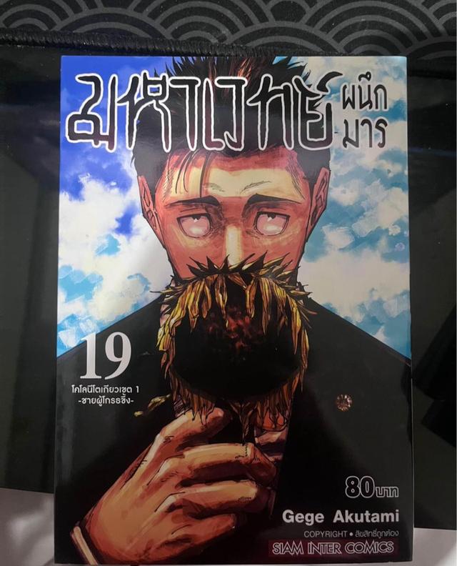 มหาเวทย์ ผนึกมาร เล่ม 18 - 20 2