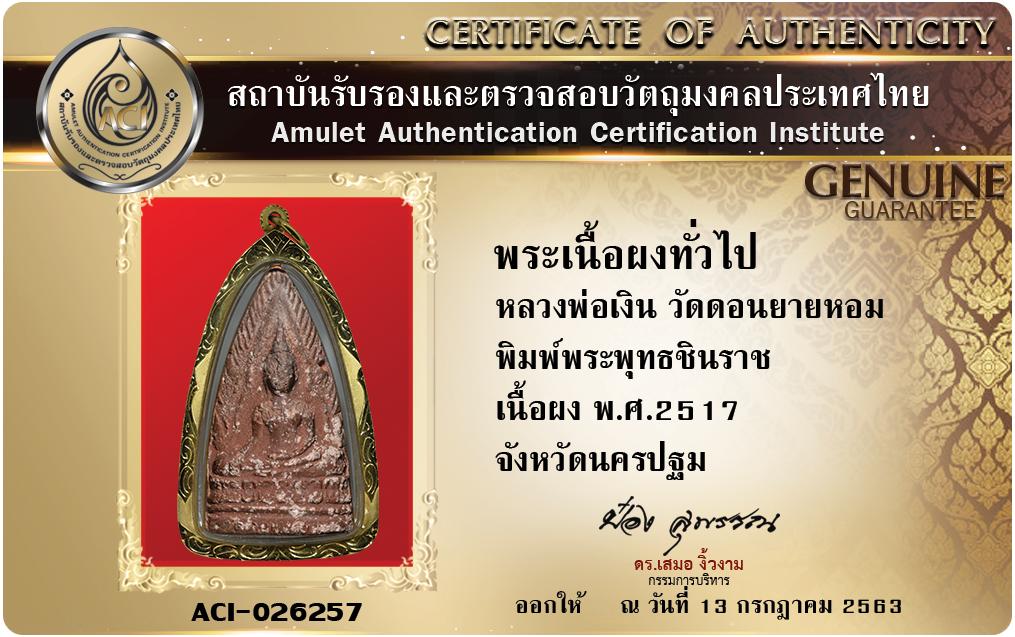 พระพุทธชินราช เนื้อผง ลพ.เงิน วัดดอนยายหอม รูปที่ 3