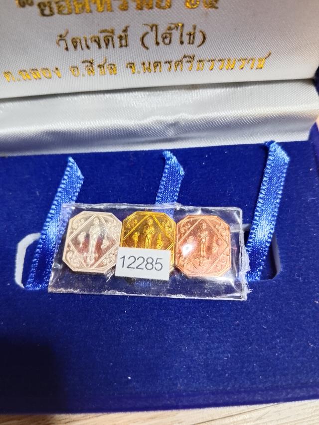 "ปล่อยเช่า ไอ้ไข่ วัดเจดีย์ รุ่นยอดทรัพย์ ปี 64 ครบชุด 3 เนื้อ ซีลเดิม เลข 12285 พร้อมกล่องเดิม" รูปที่ 4