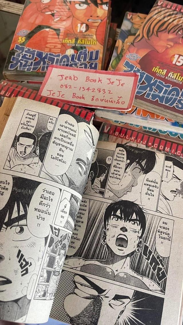 หนังสือการ์ตูน ไอ้หนูหมัดเต็มร้อย 1-19 จบ