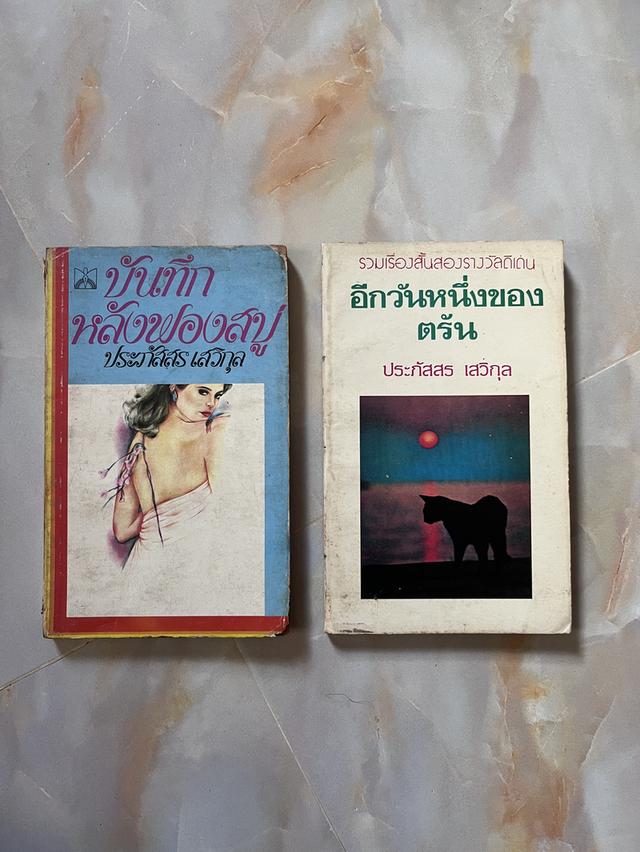 หนังสือมือสองและของสะสม (ขายหมดแล้วครับ) รูปที่ 16