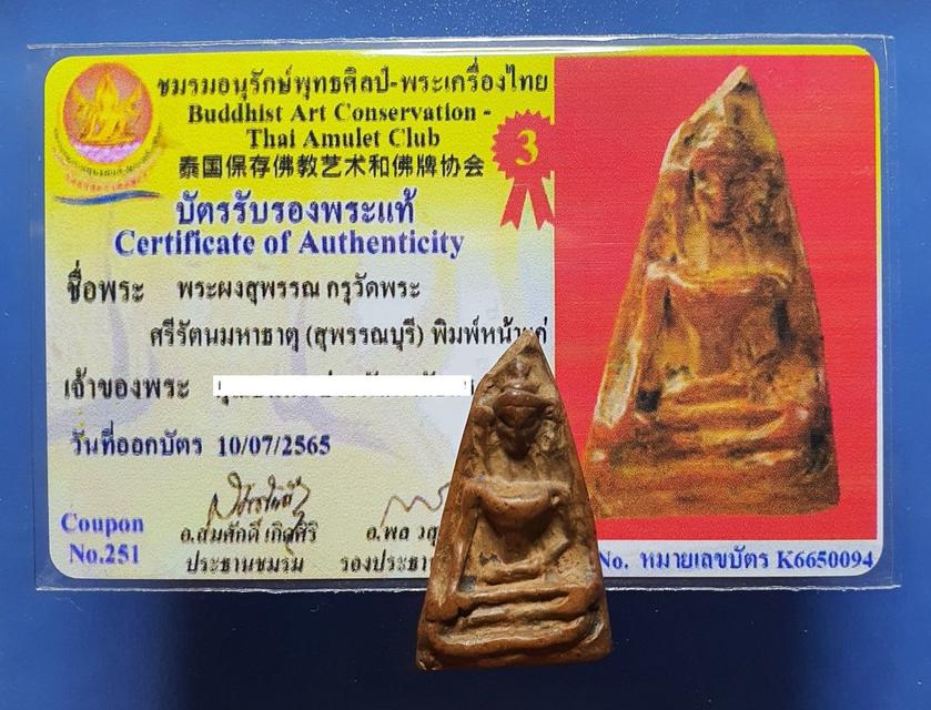 พระผงสุพรรณ พิมพ์หน้าแก่ 彭素攀 Phra Pong Suphan พระประกวด 比赛佛 2