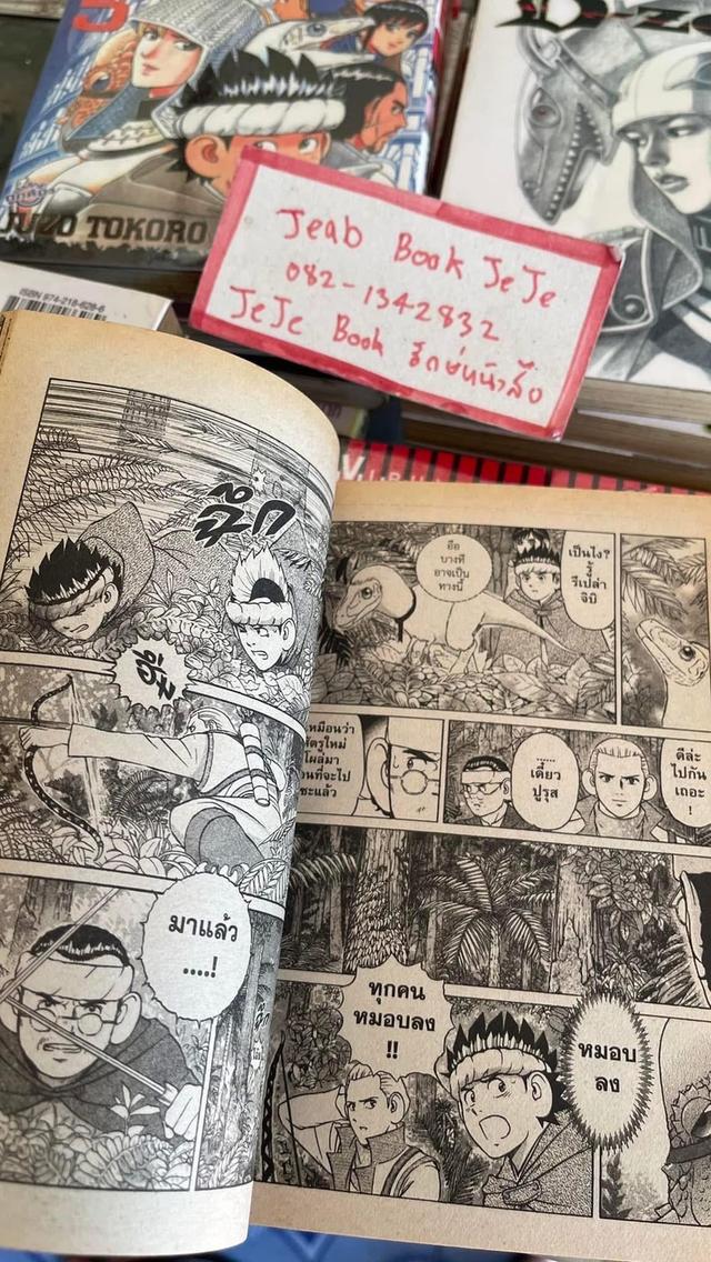 หนังสือการ์ตูน อาณาจักรไดโนเสาร์จ้าวนักสู้ ยูตะ 2 ภาค 14 เล่มจบ 4