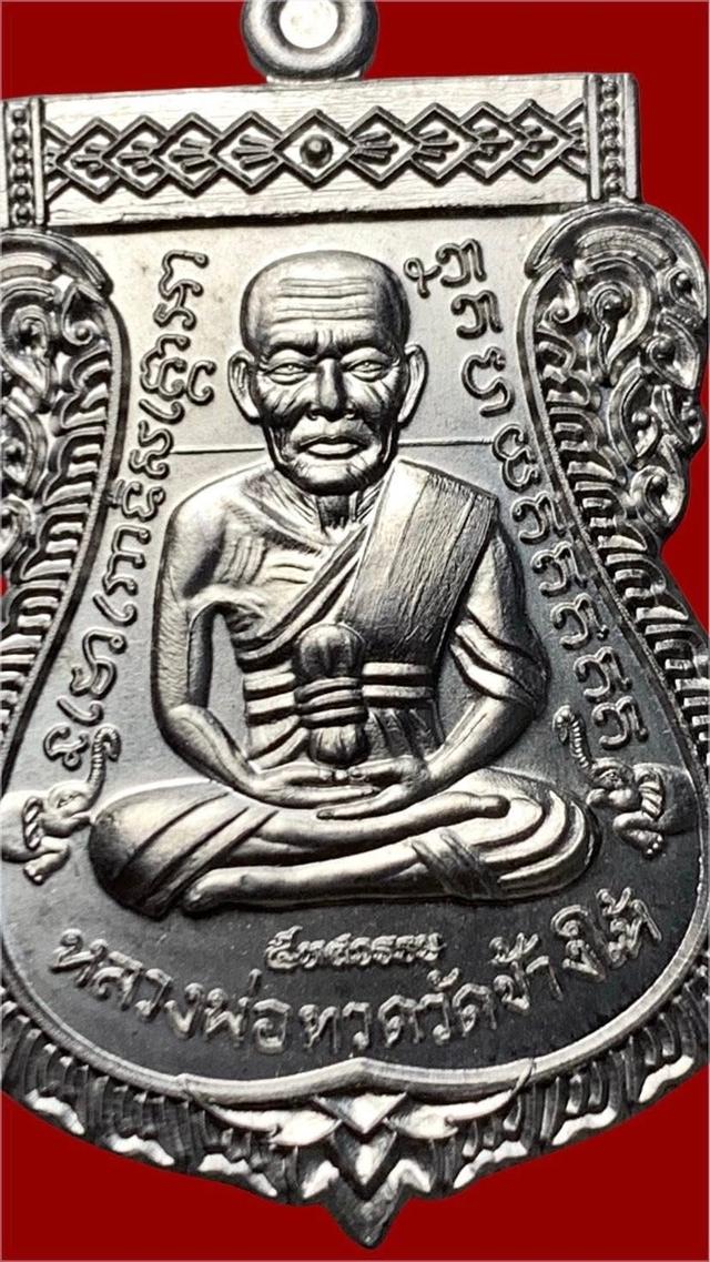 หลวงปู่ทวดรุ่น 5ทศวรรษ เลื่อนสมณศักดิ์ เนื้อตะกั่วหลังกึ่งเรียบ สุดยอดเหรียญปี2558