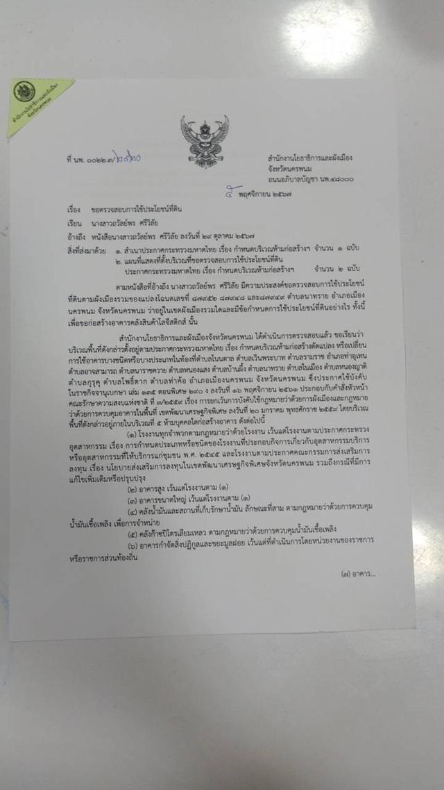 ขายที่ดิน10ไร่จุดยุทธศาสตร์ของเมืองนครพนมเหมาะทั้งขนส่งและสถานีน้ำมัน 13
