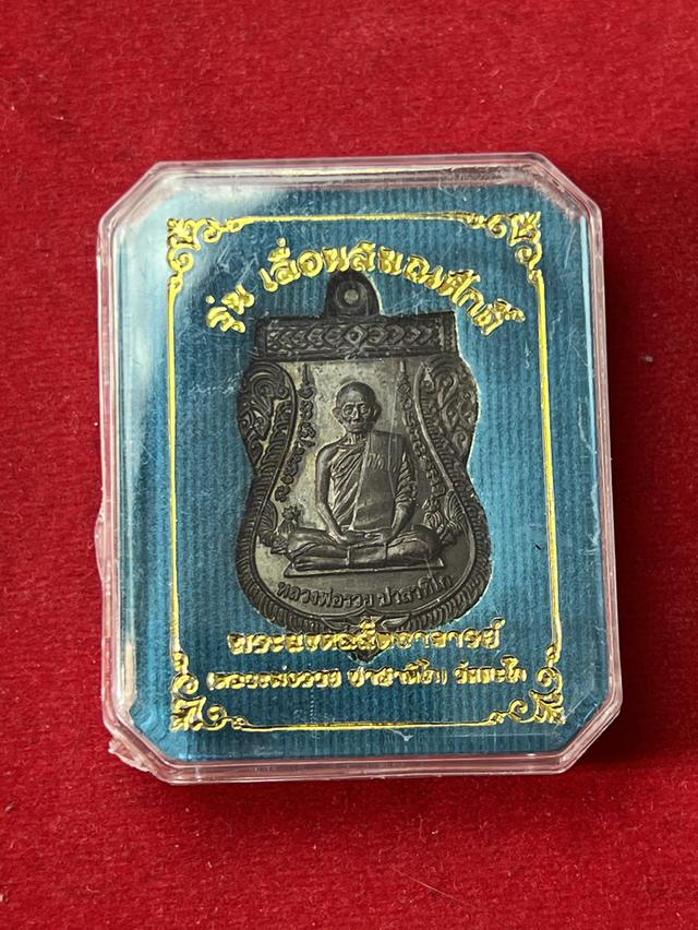 เหรียญหลวงพ่อรวย รุ่นเลื่อนสมณศักดิ์-เนื้อทองแดงรมดำ รูปที่ 5