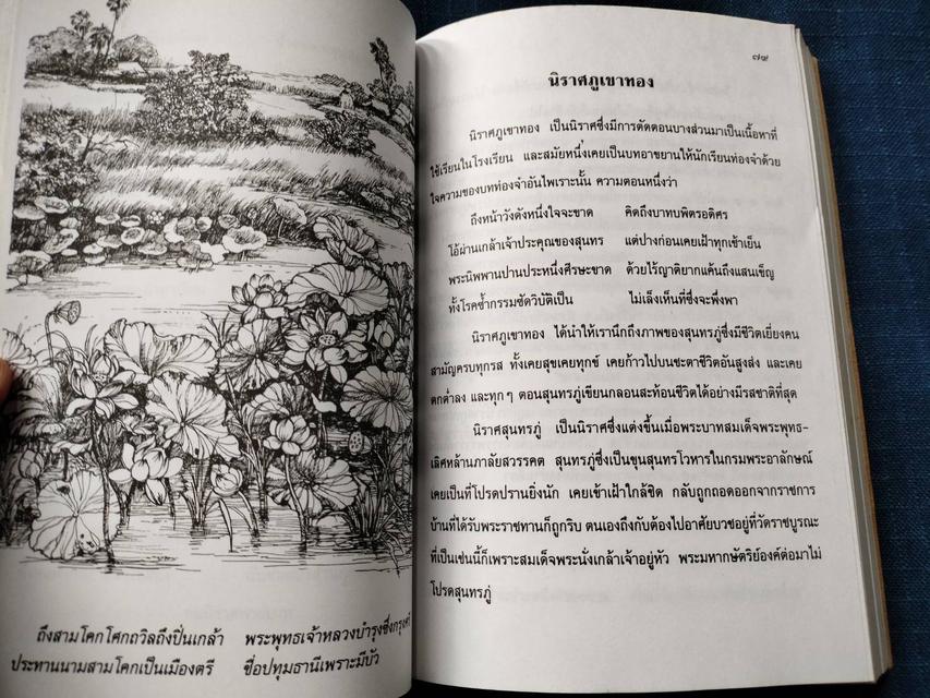 หนังสือนิราศสุนทรภู่ รวมวรรณคดีนิราศ๙เรื่อง ของสุนทรภู่  พิมพ์ครั้งแรกปี2543  3