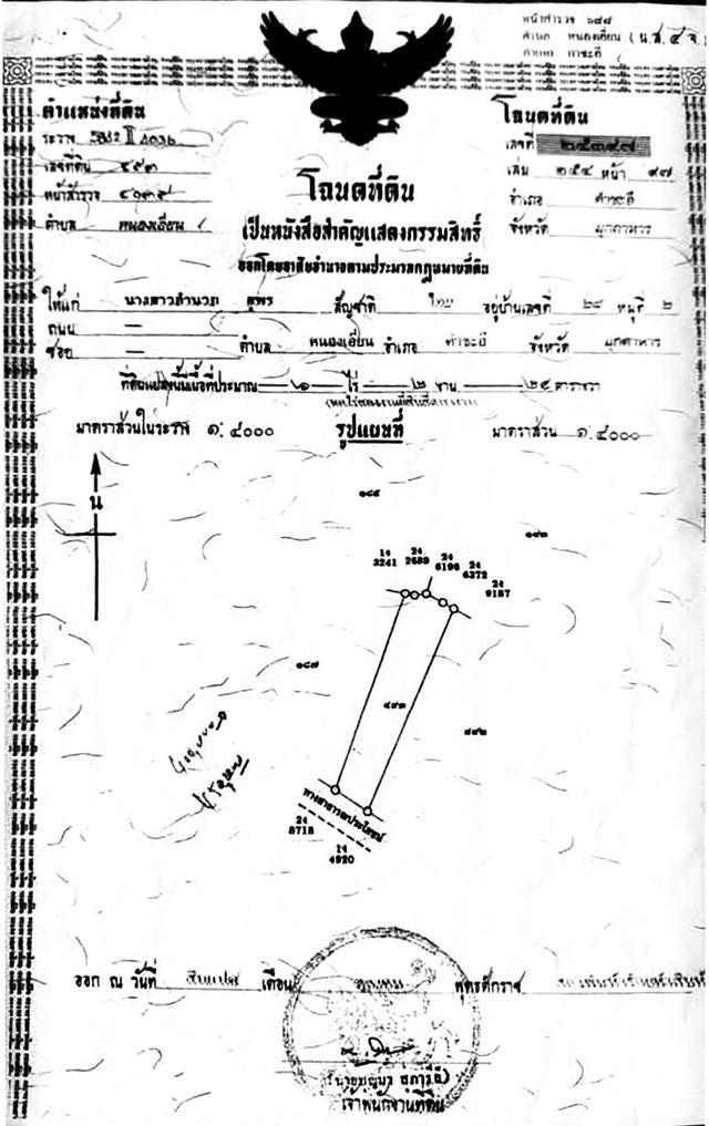 ขายที่ดินติดถนนสายหลัก 4
