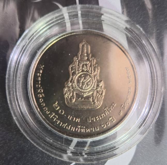 เหรียญ 10 & 20 บาท ครองราช ครบ 60 ปี รูปที่ 2