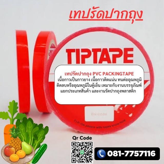 เทปสี เทปรัดปากถุง เทปกาวPVC เทปตีขอบบอร์ด ราคาโรงงาน 0817757116 4