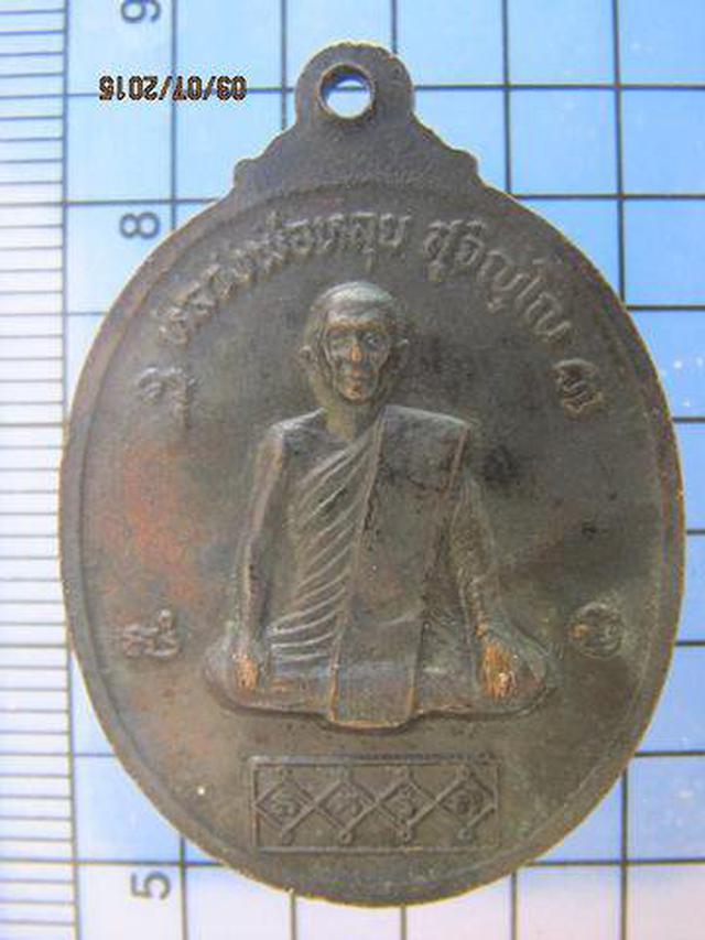 รูป 2412 เหรียญหลวงพ่อหลุย ผูกพัทธสีมา วัดปลักแรด จ.ราชบุรี 