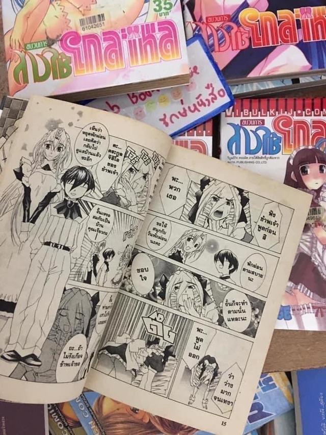 หนังสือการ์ตูน ขบวนการสาวใช้สมองกล 1-14 จบ 5