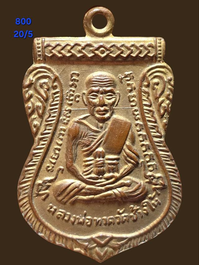 ขายพระเก่าหายากมีหลายแบบ