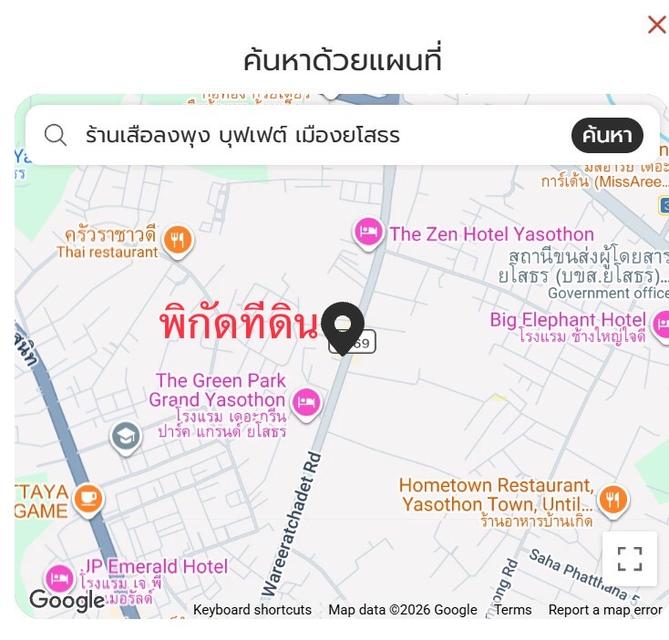ที่ดินแปลงสวยกลางใจเมืองยโสธร 2 แปลง  ติด ถ.วารีราชเดช พิกัด เสือลงพุงบุปเฟต์ เมืองยโสธร 7