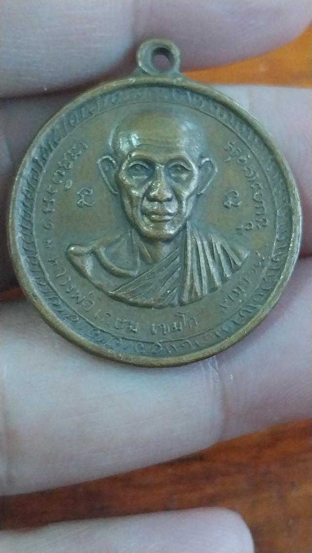 เหรียญกองพันเชียงราย หลวงพ่อเกษม เขมโก