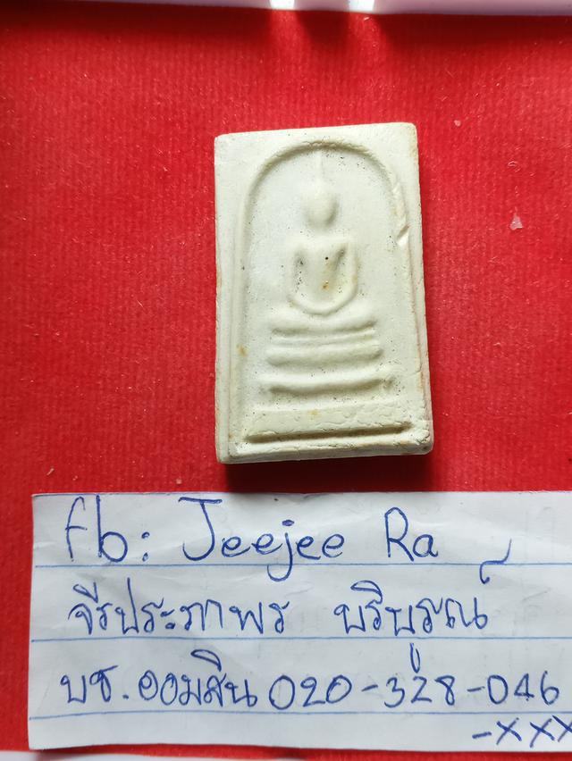 พระสมเด็จรุ่นทูลเกล้าวัดบวรปี2527 รูปที่ 3