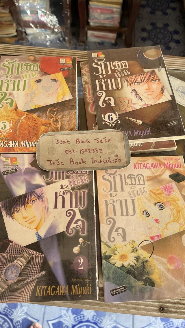 หนังสือการ์ตูน รักเธอเกินห้ามใจ 1-7  จบ รูปที่ 2
