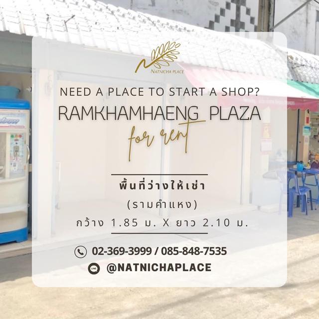 พื้นที่ว่างปล่อยให้เช่าขายของ เปิดสำนักงานร้านค้า 2