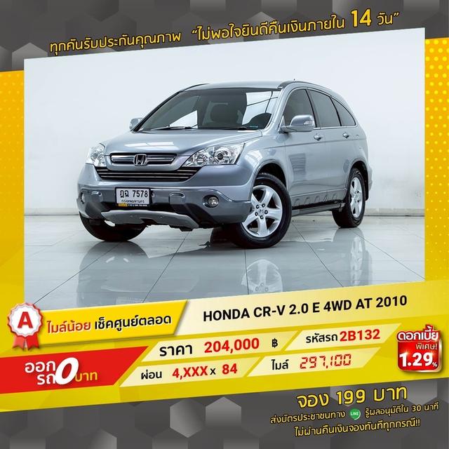 รหัสรถ 2B132 CRV 2.0E 4WD 2010 17