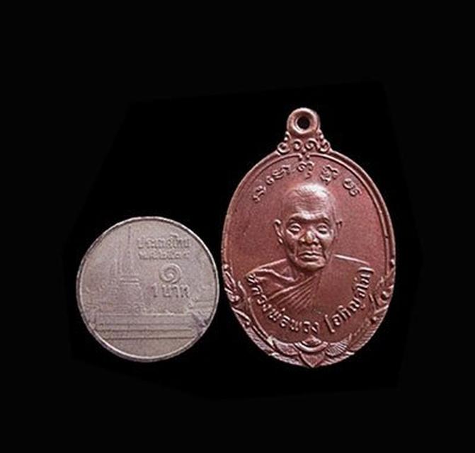 เหรียญรุ่น1หลวงพ่อพวง วัดปราสาทพนมรุ้ง จ.บุรีรัมย์ ปี2523 3