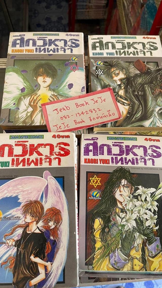 หนังสือการ์ตูน ศึกวิหารเทพเจ้า 1-20 จบ